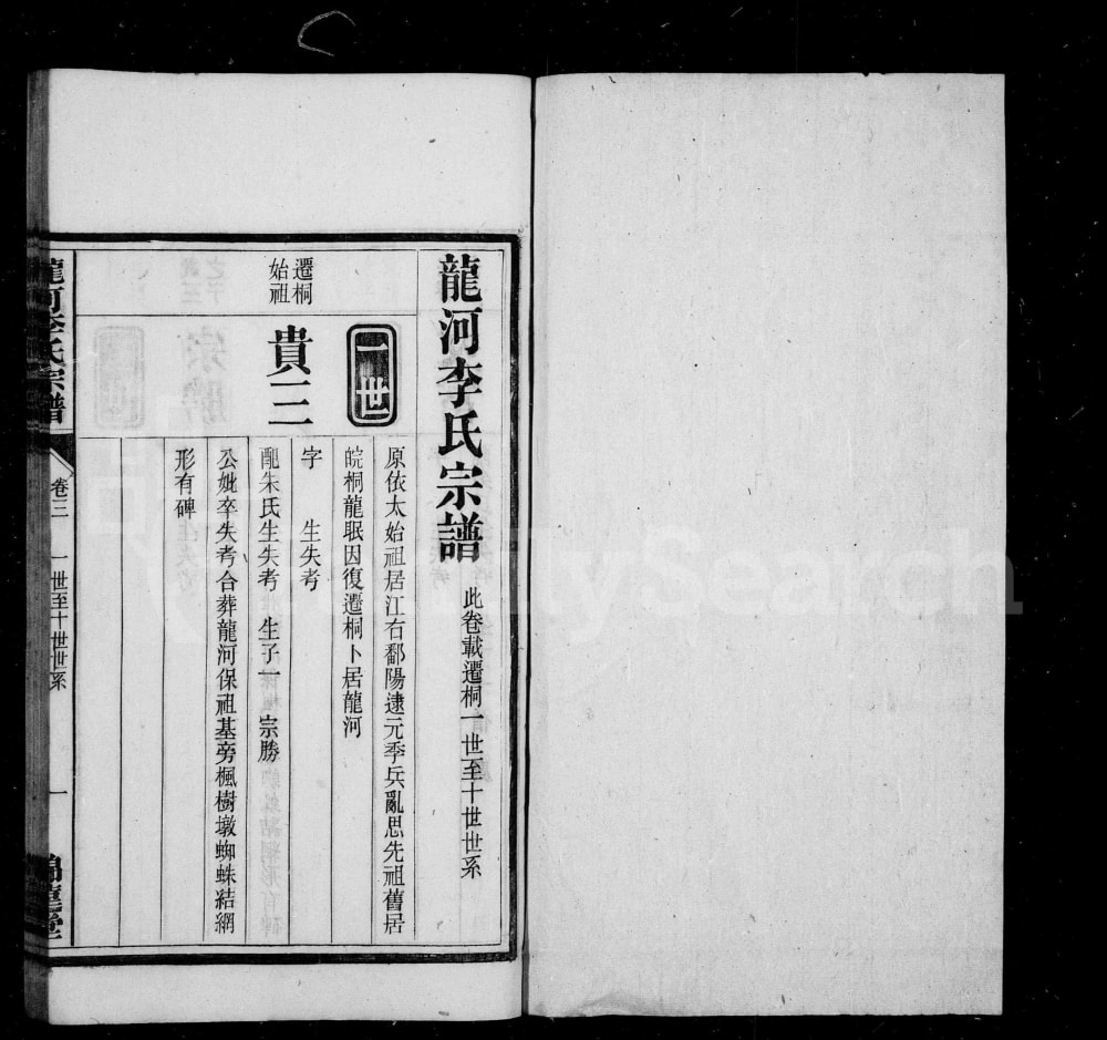 图片[4]-安徽桐城龙河李氏宗谱（绵远堂）电子版PDF下载-中华家谱网