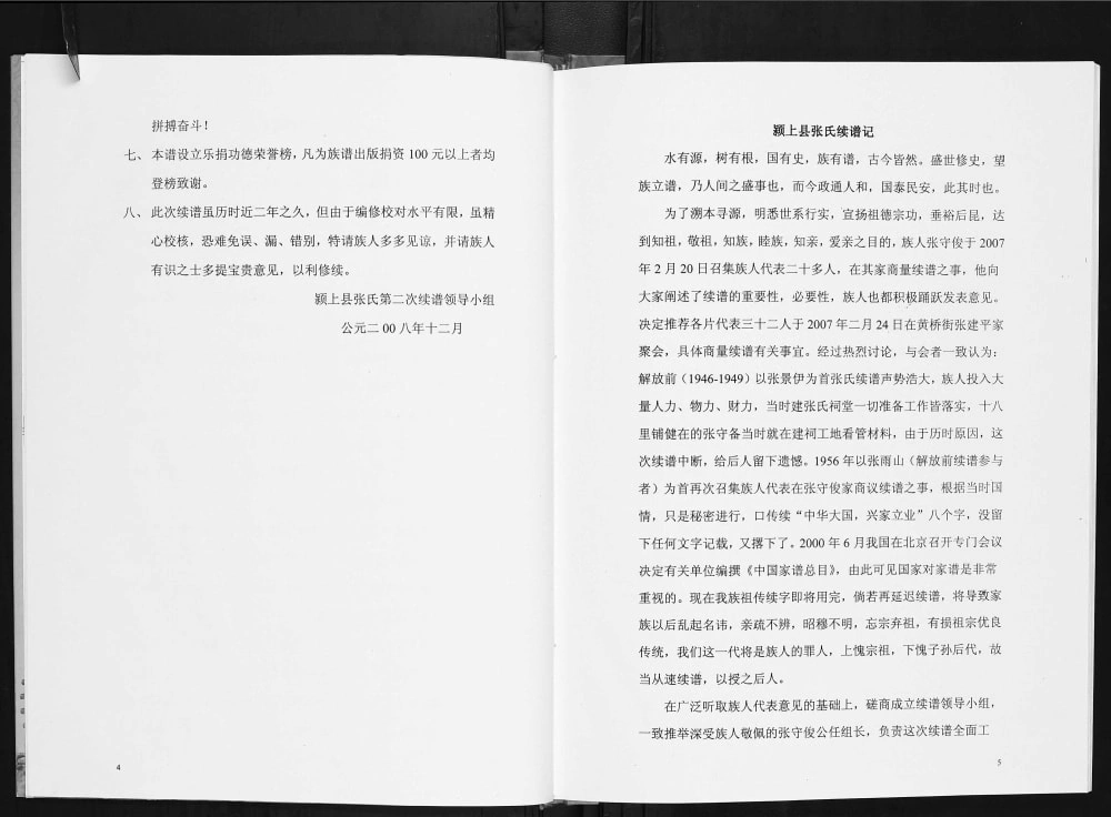 图片[4]-安徽阜阳颍上张氏家谱电子版PDF下载-中华家谱网