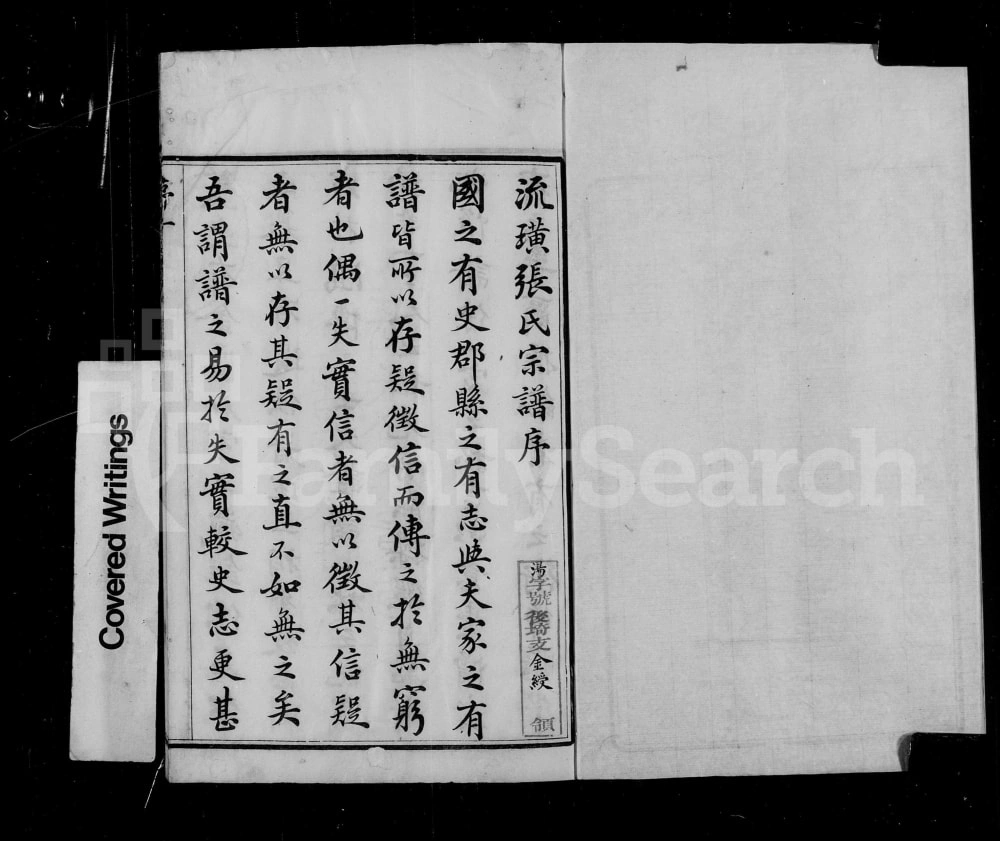 图片[2]-江苏江阴流璜张氏宗谱电子版PDF下载-中华家谱网