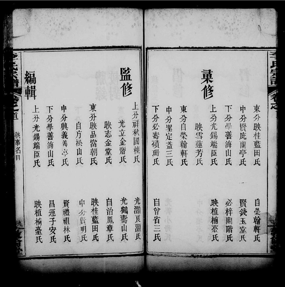 图片[3]-湖北黄冈李氏宗谱（敦伦堂）电子版PDF下载-中华家谱网