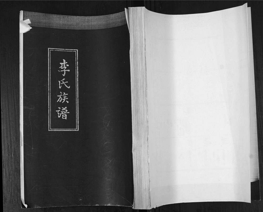 图片[1]-山东青岛即墨小汉村李氏族谱电子版PDF下载-中华家谱网