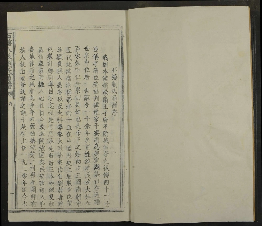 图片[2]-江西上饶铅山县石塘八派刘氏通谱电子版PDF下载-中华家谱网