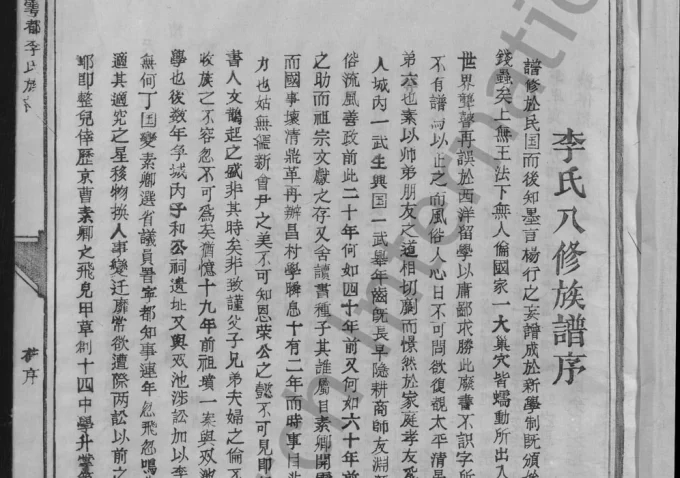 江西赣州于都县雩都李氏族谱(陇西堂)电子版PDF下载-中华家谱网