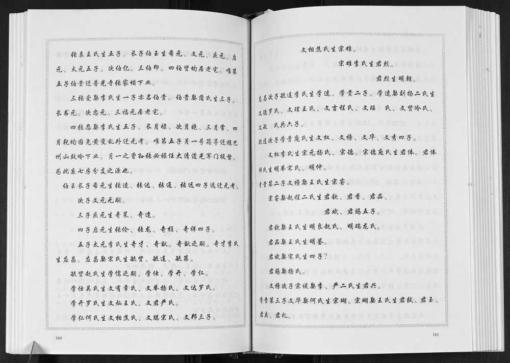 图片[5]-四川达州张氏族谱电子版PDF下载-中华家谱网