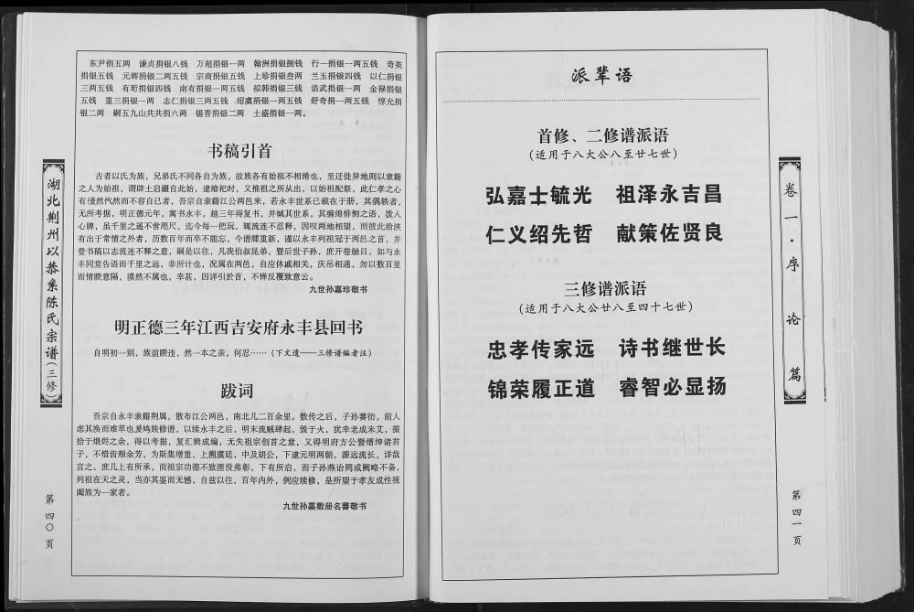 图片[3]-湖北荆州以恭系陈氏宗谱电子版PDF下载-中华家谱网