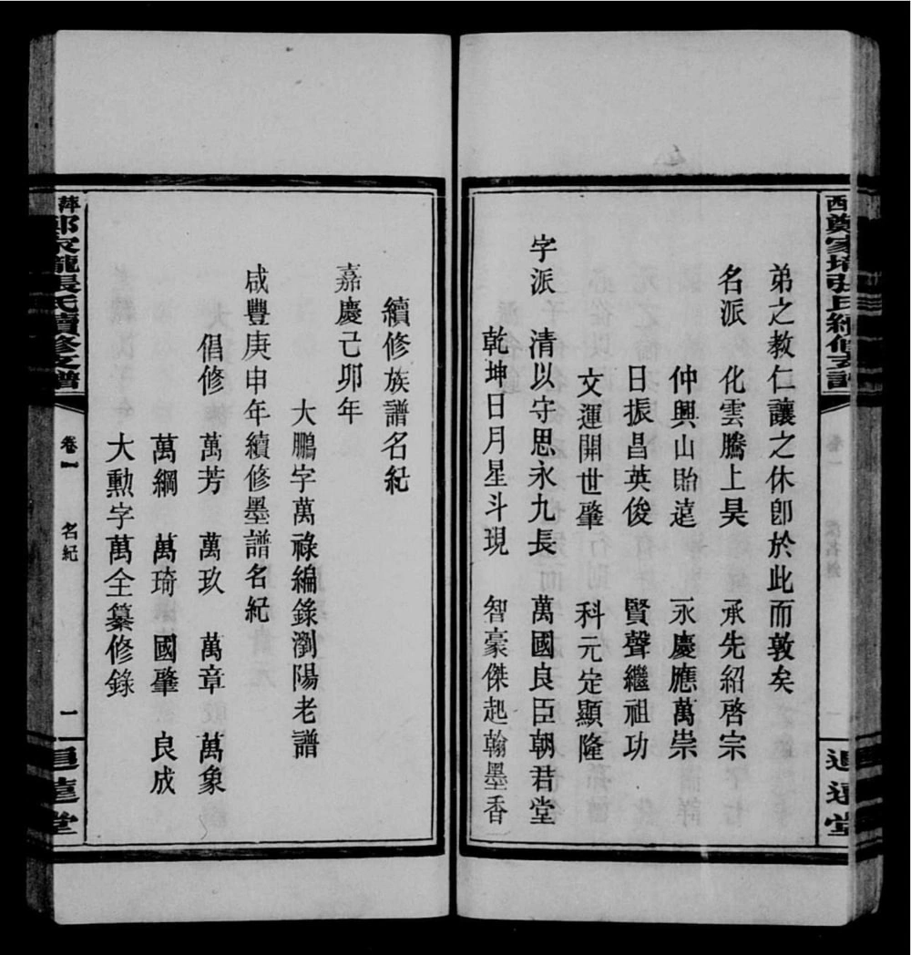 图片[3]-江西萍乡萍西郑家垄张氏续修支谱（追远堂）电子版PDF下载-中华家谱网