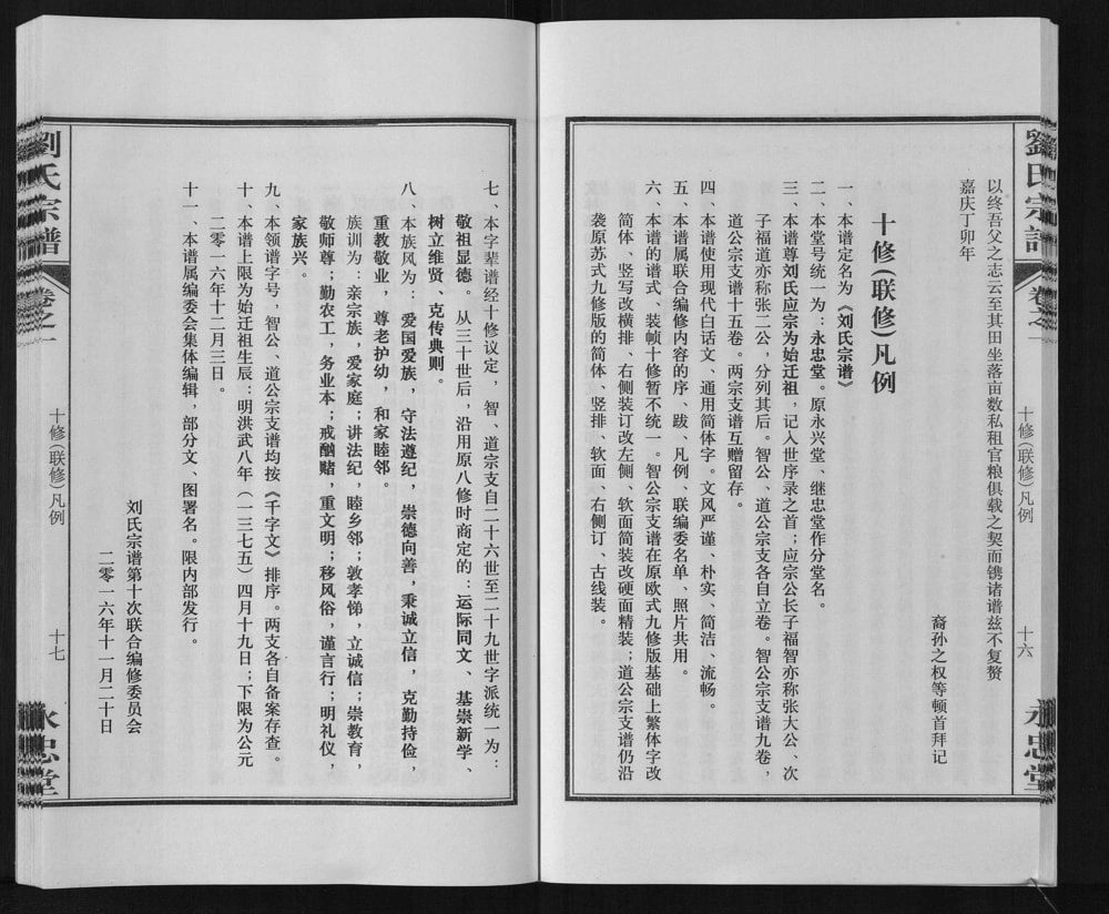 图片[3]-安徽六安霍山县刘氏宗谱（永忠堂）电子版PDF下载-中华家谱网