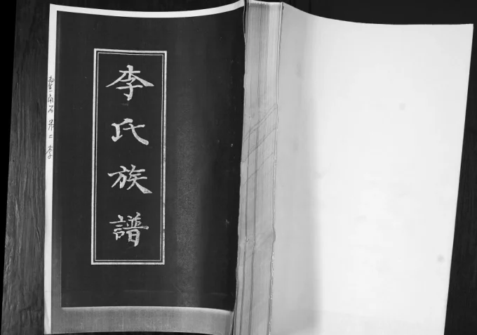 山东青岛即墨区李氏族谱电子版PDF下载-中华家谱网