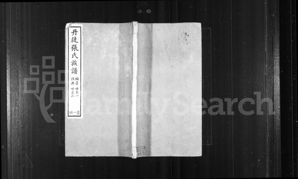 图片[1]-江苏镇江丹徒张氏族谱（尊礼堂）电子版PDF下载-中华家谱网