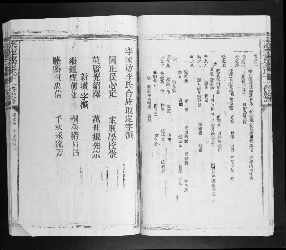 图片[3]-江西赣州宁都李家坊李氏十一修族谱电子版PDF下载-中华家谱网