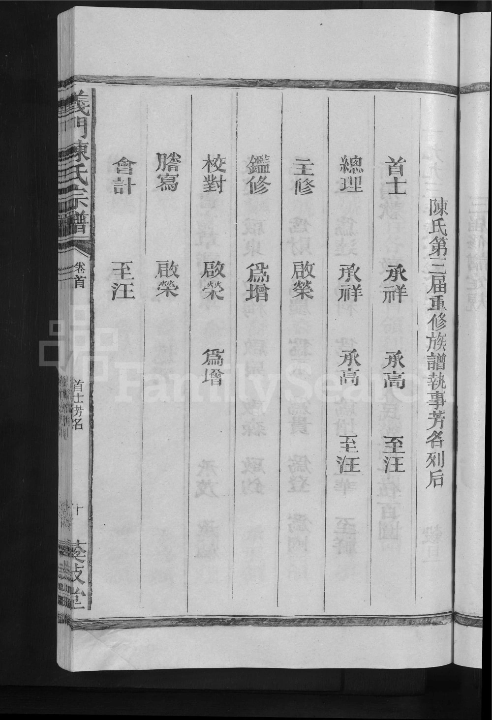 图片[3]-江西上饶义门陈氏宗谱（彝叙堂）电子版PDF下载-中华家谱网