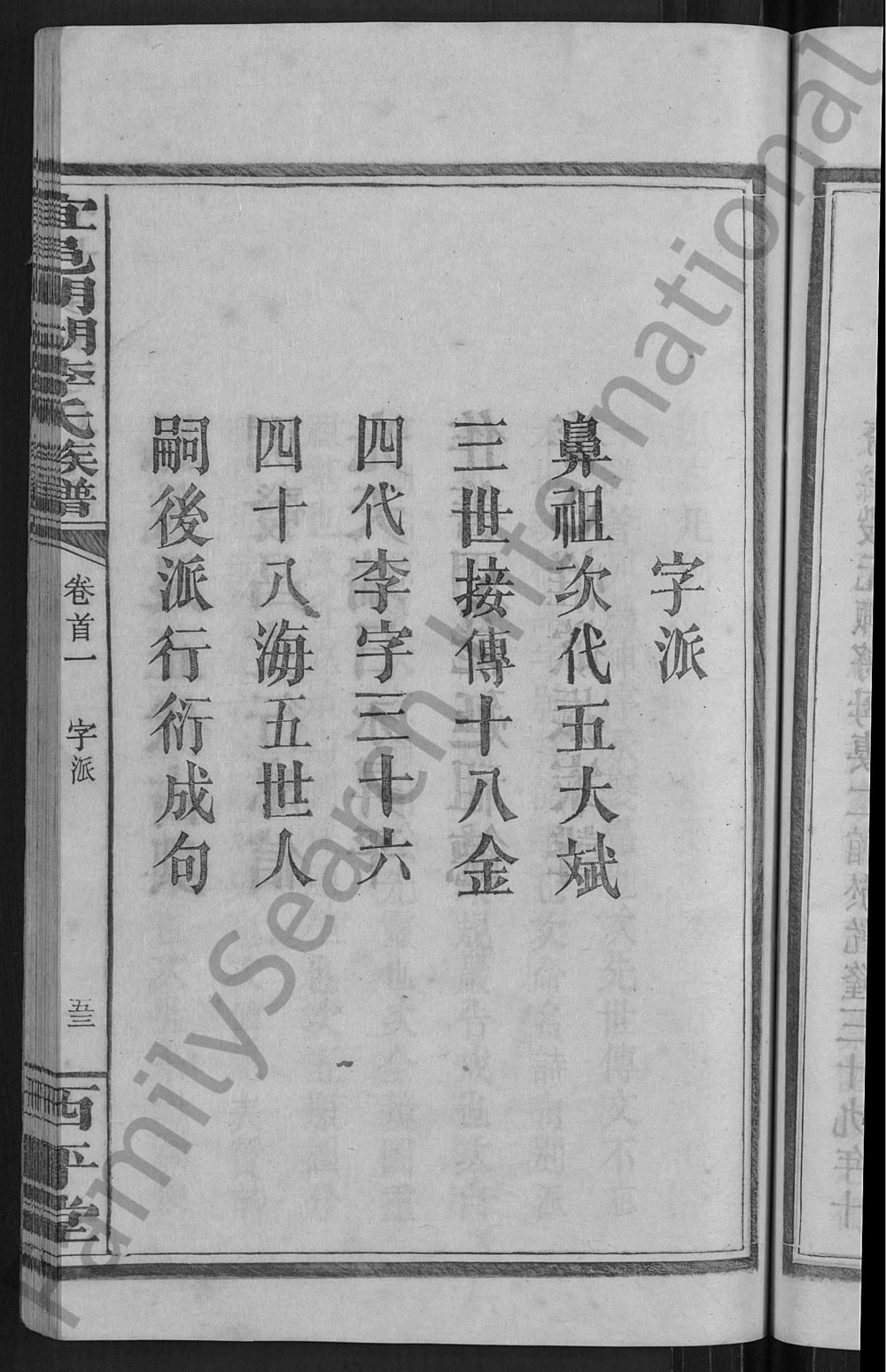 图片[2]-江西宜春宜邑明湖李氏族谱（西平堂）电子版PDF下载-中华家谱网