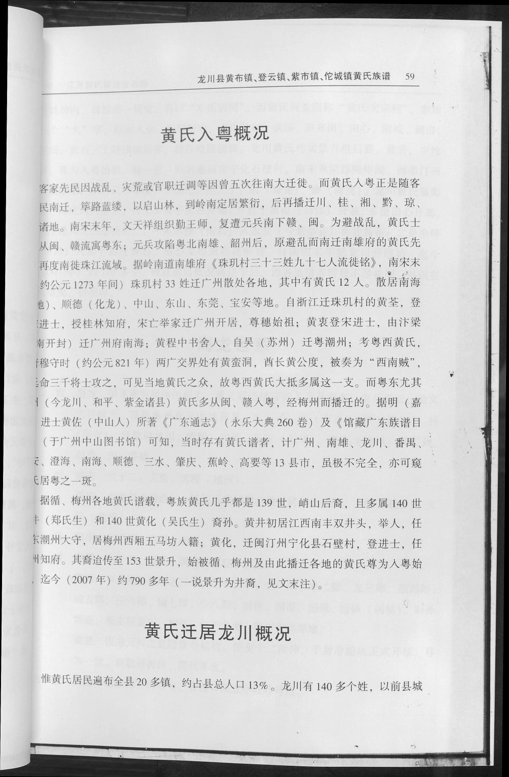 图片[3]-广东河源龙川县黄布镇登云镇紫市镇佗城镇黄氏族谱（江夏堂）电子版PDF下载-中华家谱网