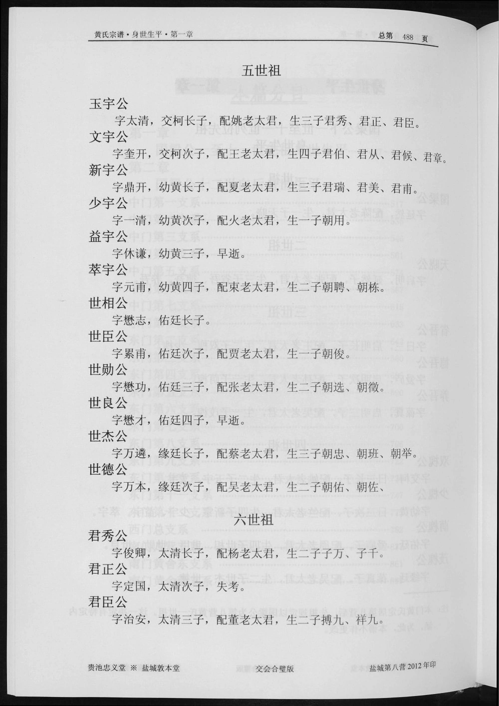 图片[6]-江苏盐城第八营黄氏宗谱电子版PDF下载-中华家谱网