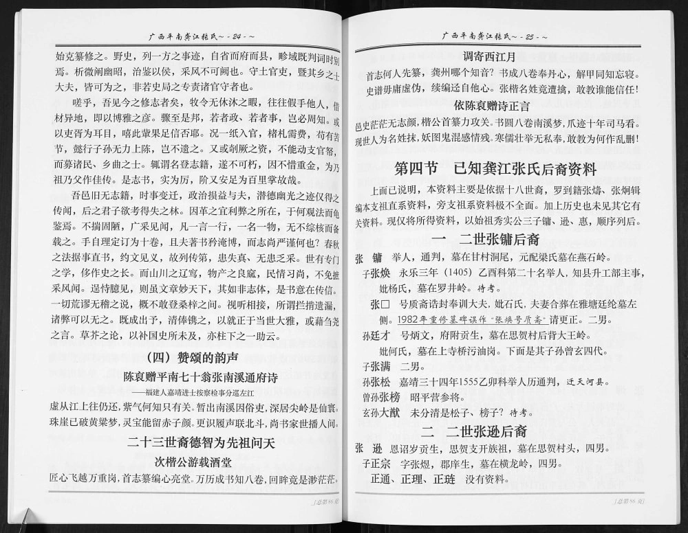 图片[6]-广西贵港平南县龚江张氏族谱电子版PDF下载-中华家谱网