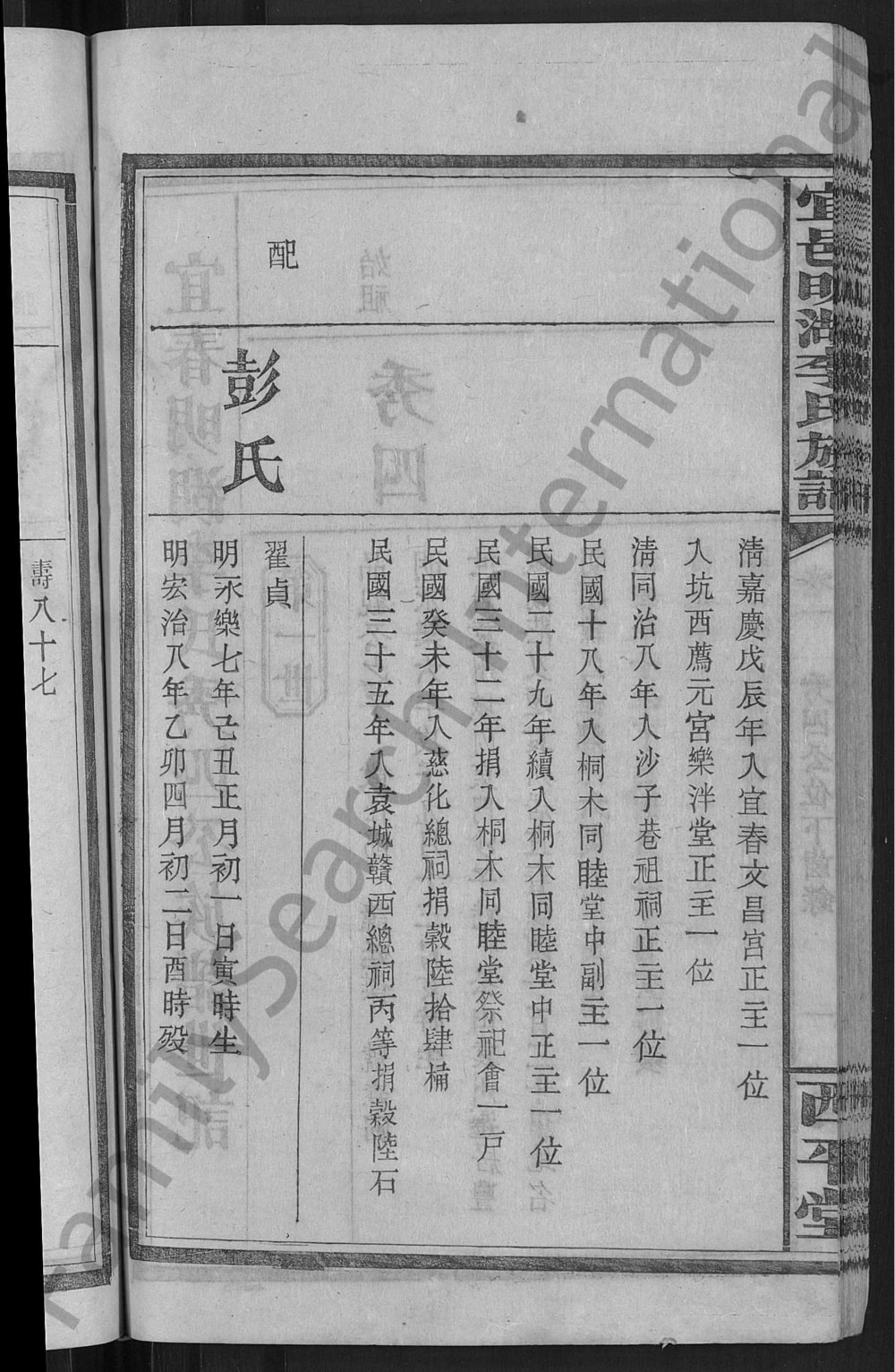 图片[6]-江西宜春宜邑明湖李氏族谱（西平堂）电子版PDF下载-中华家谱网