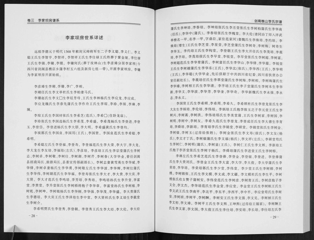 图片[6]-四川广元剑阁县剑南樵山李氏宗谱电子版PDF下载-中华家谱网