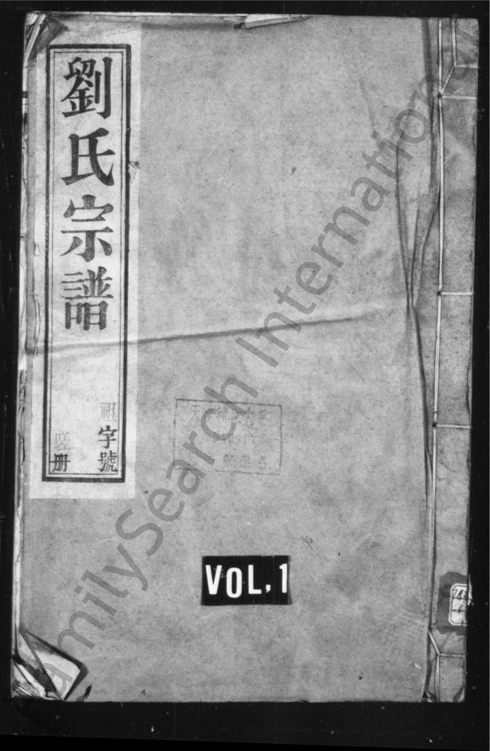 图片[1]-江苏溧阳续修中梅刘氏家乘（道胜堂）电子版PDF下载-中华家谱网