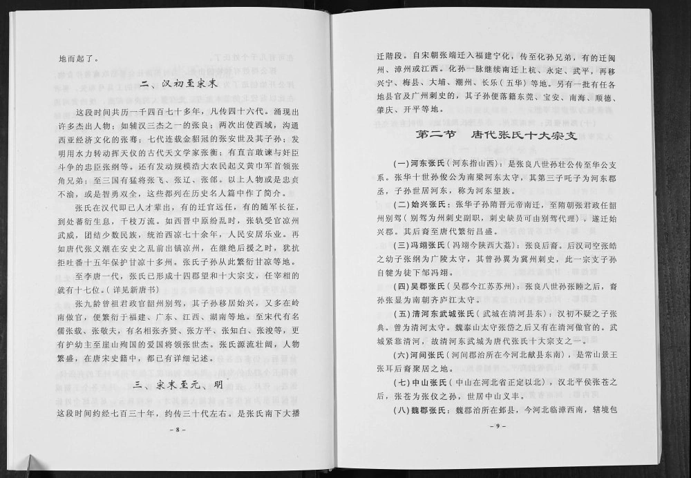 图片[3]-广东梅州梅县桃尧镇诰上坎溪村张氏族谱（清河堂）电子版PDF下载-中华家谱网