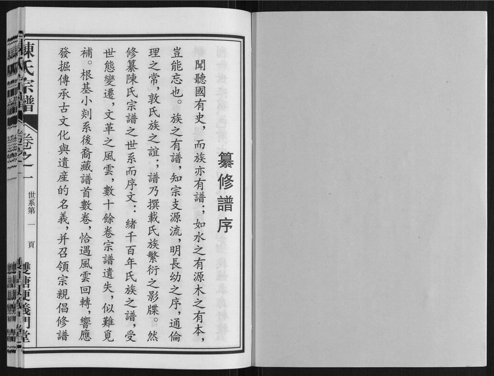 图片[2]-安徽池州贵池区剡溪陈氏宗谱（义门堂）电子版PDF下载-中华家谱网