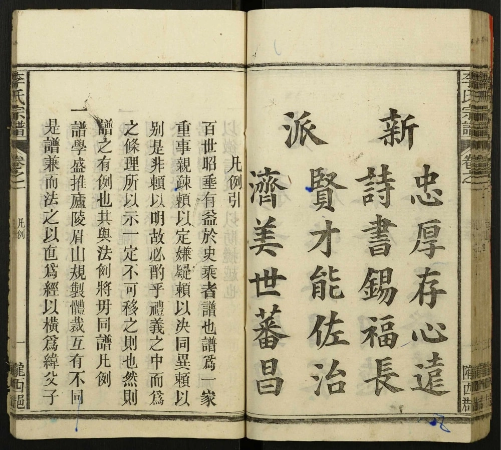 图片[5]-安徽安庆宿松李家湾李氏宗谱电子版PDF下载-中华家谱网