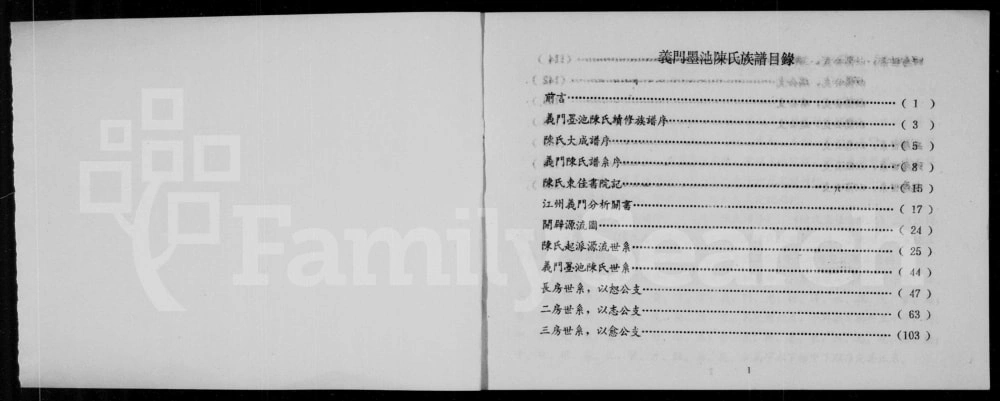 图片[2]-四川资阳义门墨池陈氏族谱电子版PDF下载-中华家谱网