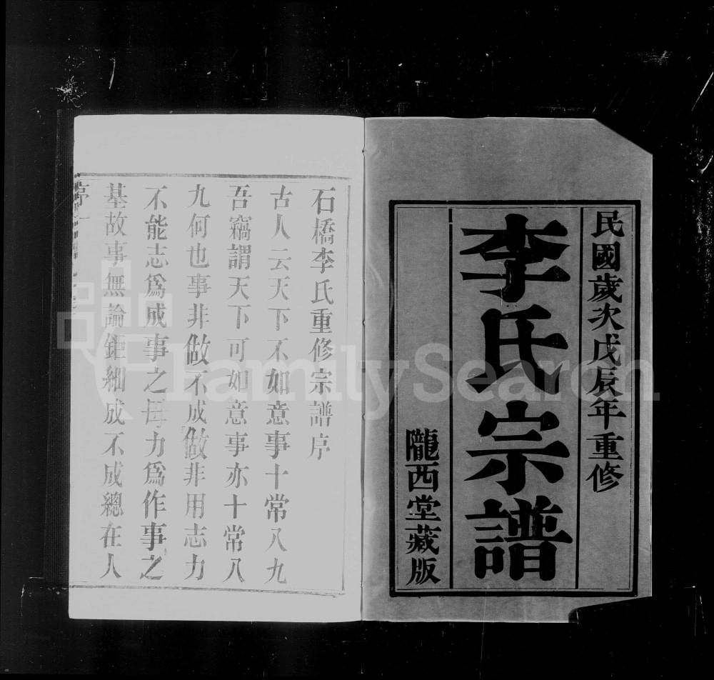 图片[2]-江苏常州石桥李氏重修宗谱（陇西堂）电子版PDF下载-中华家谱网