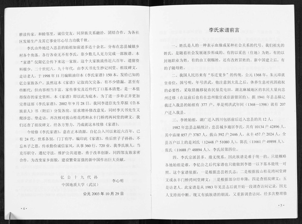 图片[4]-重庆忠县李氏家谱电子版PDF下载-中华家谱网