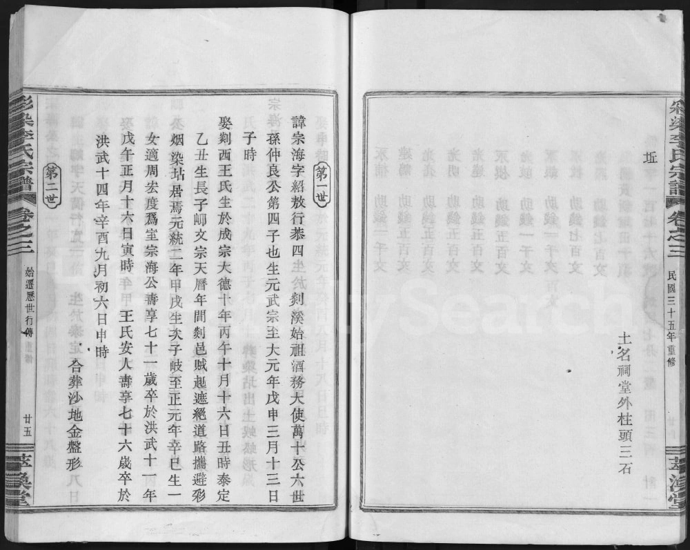 图片[5]-浙江嵊州彩染李氏宗谱（萃涣堂）电子版PDF下载-中华家谱网