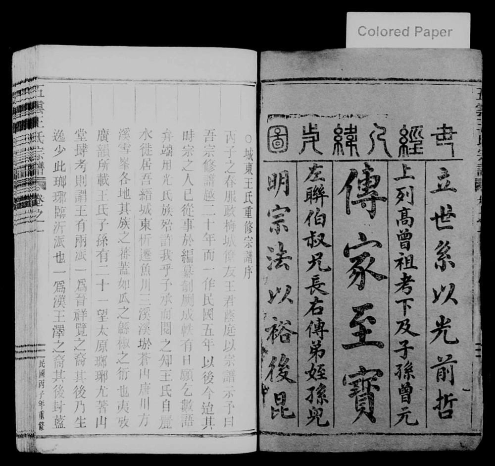 图片[2]-浙江丽水缙云县五云王氏宗谱电子版PDF下载-中华家谱网