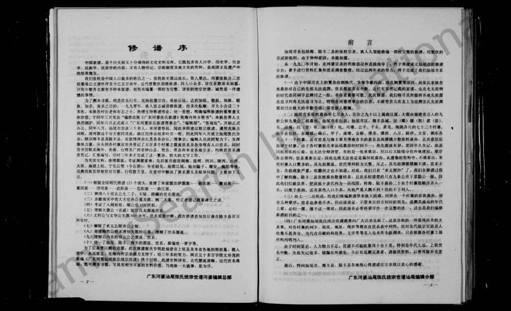 图片[3]-广东河婆汕尾张氏统宗世谱电子版PDF下载-中华家谱网