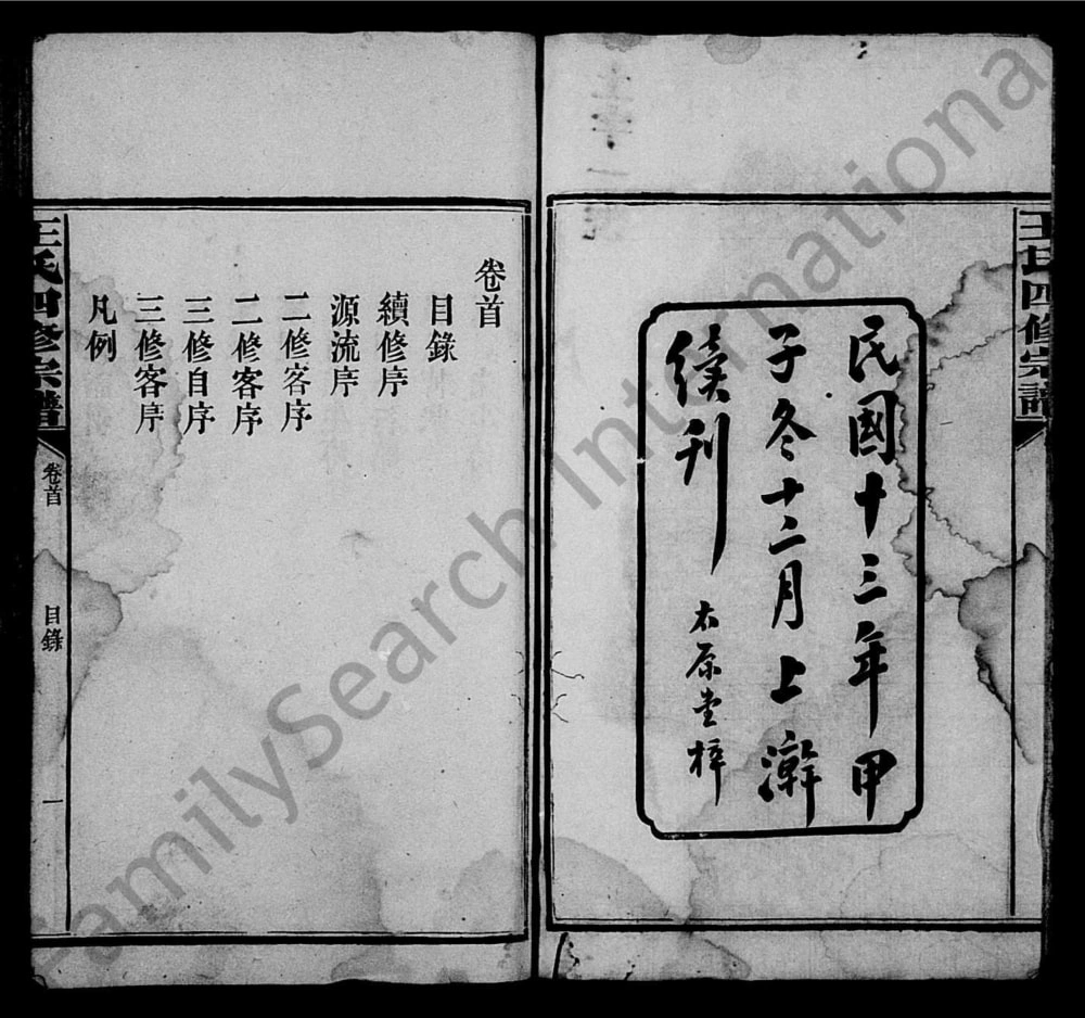 图片[2]-湖南益阳王氏四修宗谱电子版PDF下载-中华家谱网