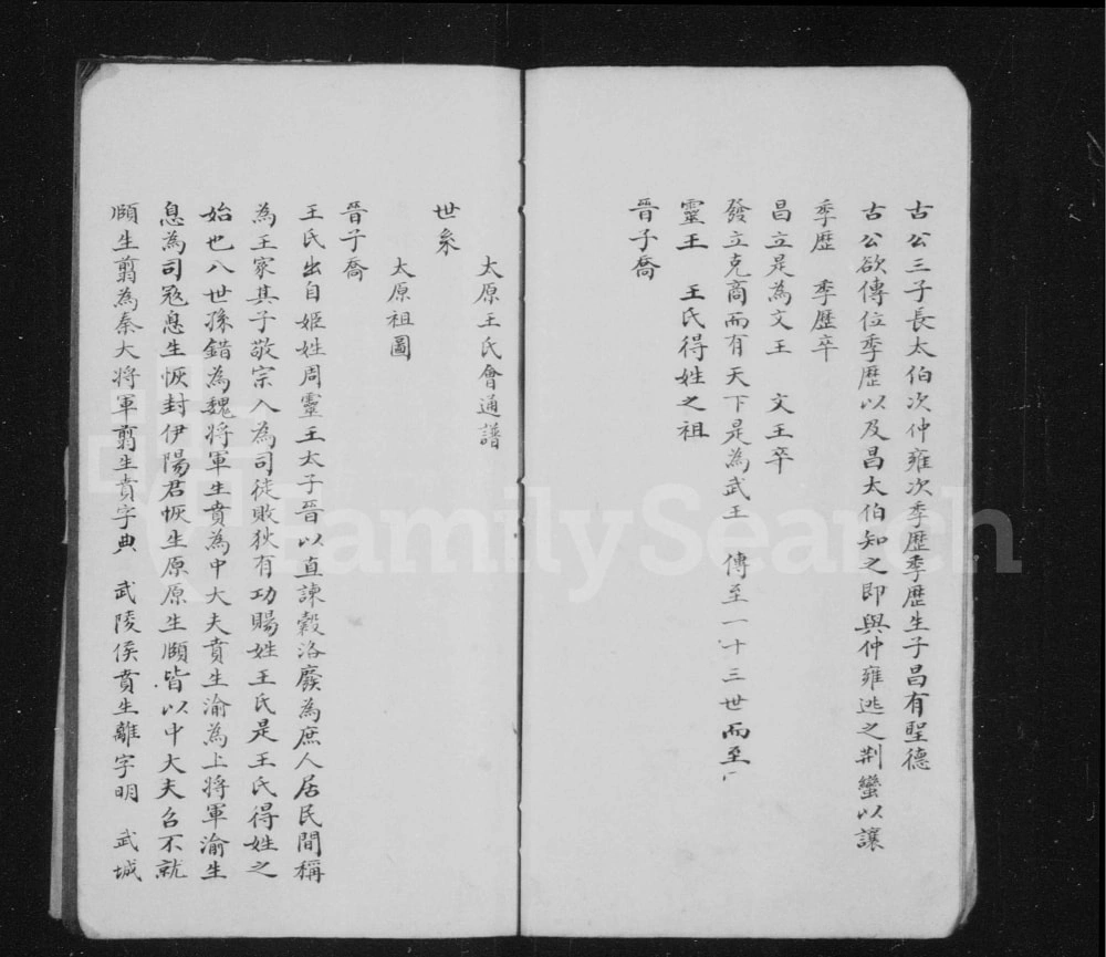 图片[6]-江西上饶婺源武口王氏宗谱电子版PDF下载-中华家谱网
