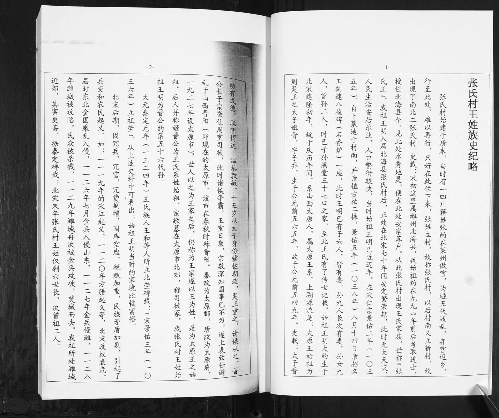 图片[4]-山东潍坊寒亭北海张氏村王氏族谱电子版PDF下载-中华家谱网