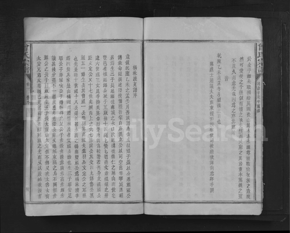 图片[1]-江西抚州南丰杨林渡曾氏宗谱电子版PDF下载-中华家谱网