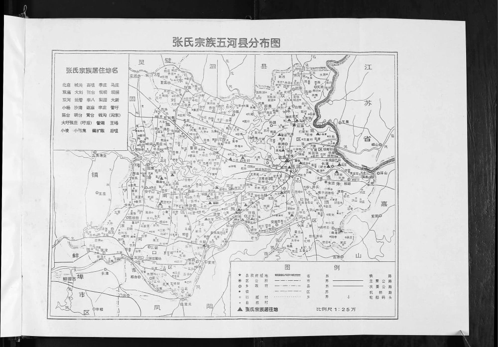 图片[2]-安徽蚌埠五河县张氏宗谱（百忍堂）电子版PDF下载-中华家谱网