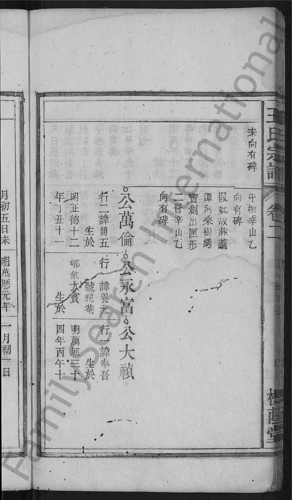 图片[7]-安徽安庆潜山王氏宗谱（槐荫堂）电子版PDF下载-中华家谱网