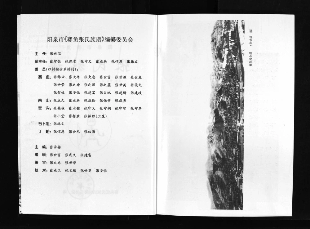 图片[2]-山西阳泉赛鱼张氏族谱电子版PDF下载-中华家谱网