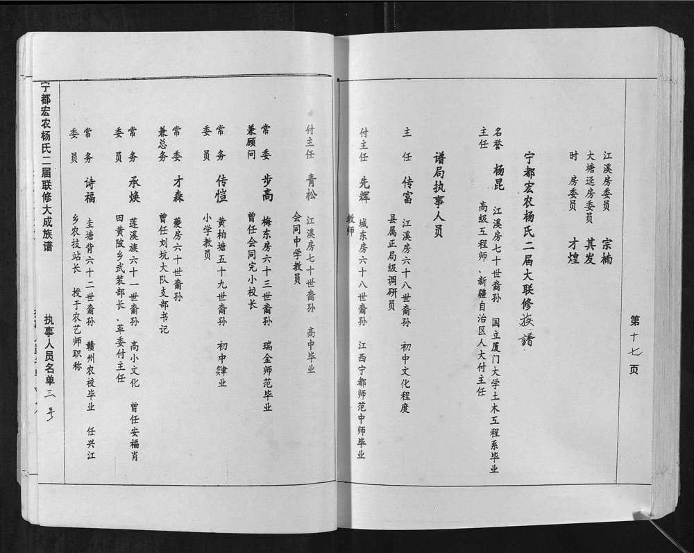 图片[4]-江西赣州宁都宏农杨氏二届联修大成族谱电子版PDF下载-中华家谱网
