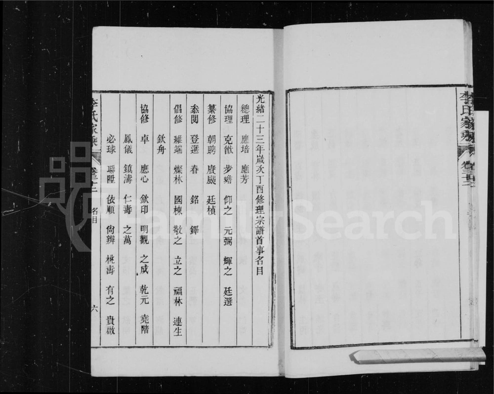 图片[3]-安徽池州石台县义门启田李氏宗谱（叙伦堂）电子版PDF下载-中华家谱网