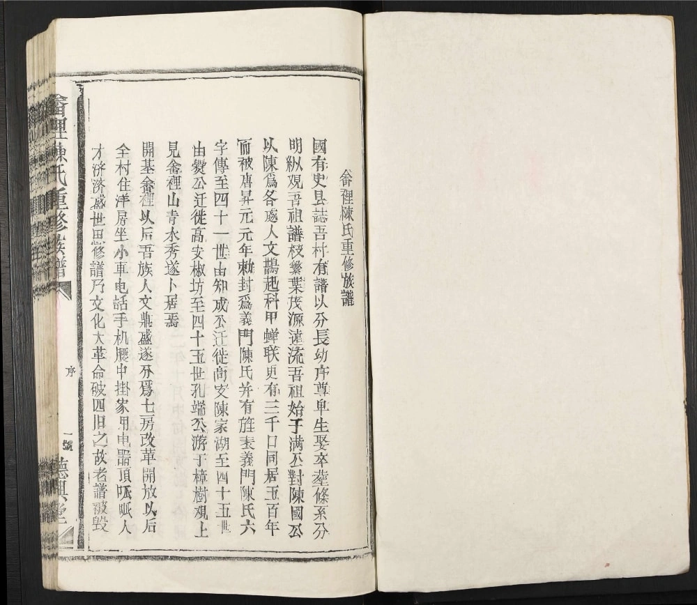 图片[2]-江西丰城畬里陈氏族谱（德兴堂）电子版PDF下载-中华家谱网