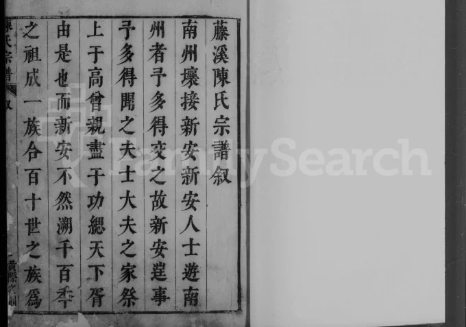 安徽黄山休宁县藤溪陈氏宗谱-中华家谱网