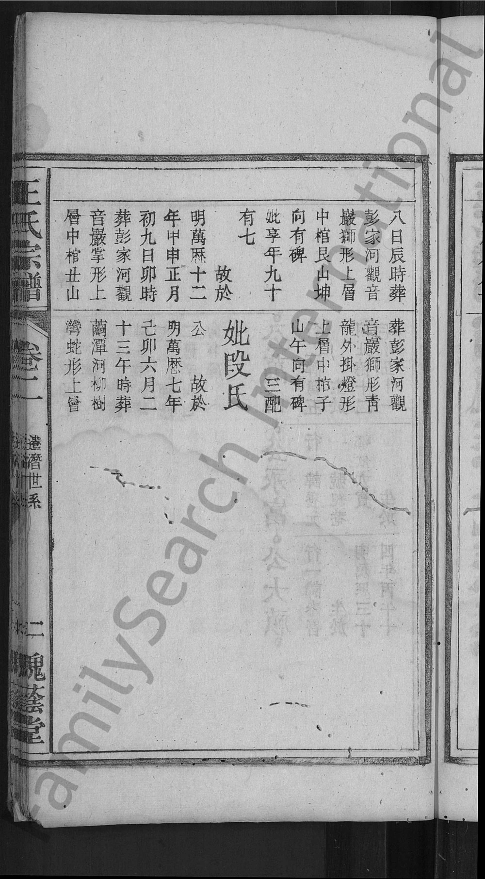图片[6]-安徽安庆潜山王氏宗谱（槐荫堂）电子版PDF下载-中华家谱网