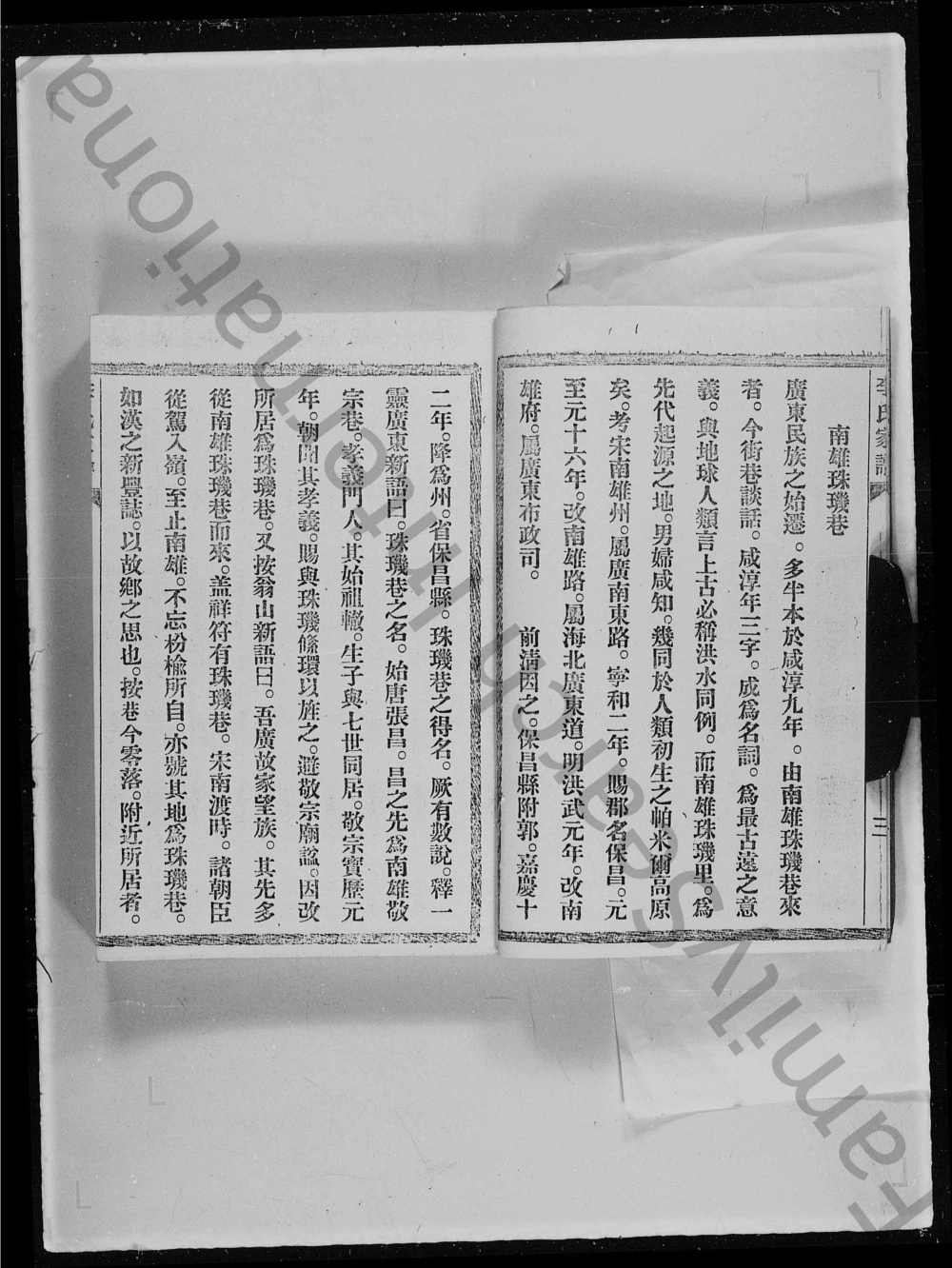 图片[3]-广东江门李氏家谱附岭南史事略电子版PDF下载-中华家谱网