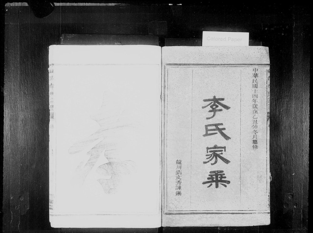图片[2]-浙江衢州常山县陇西李氏宗谱（昌后堂）电子版PDF下载-中华家谱网