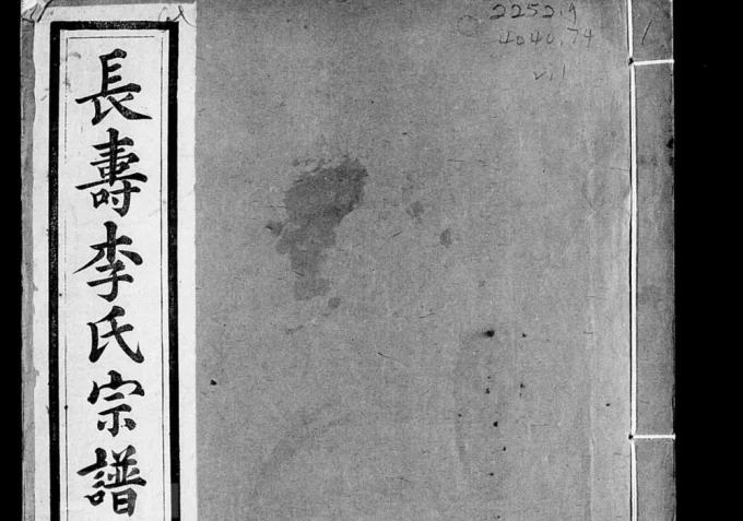 江苏江阴长寿李氏宗谱(思敬堂)电子版PDF下载-中华家谱网