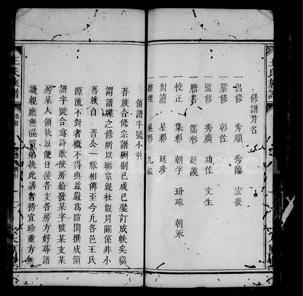 图片[5]-江西宜春万载县王氏族谱（太原堂）电子版PDF下载-中华家谱网