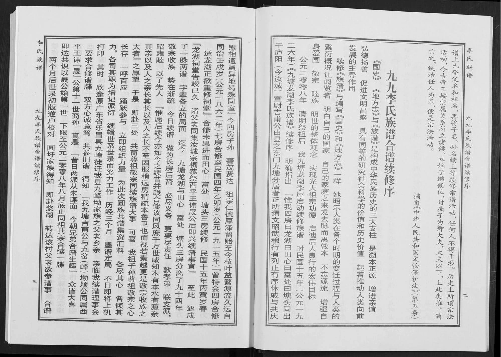 图片[2]-湖南郴州汝城县九九李氏族谱电子版PDF下载-中华家谱网