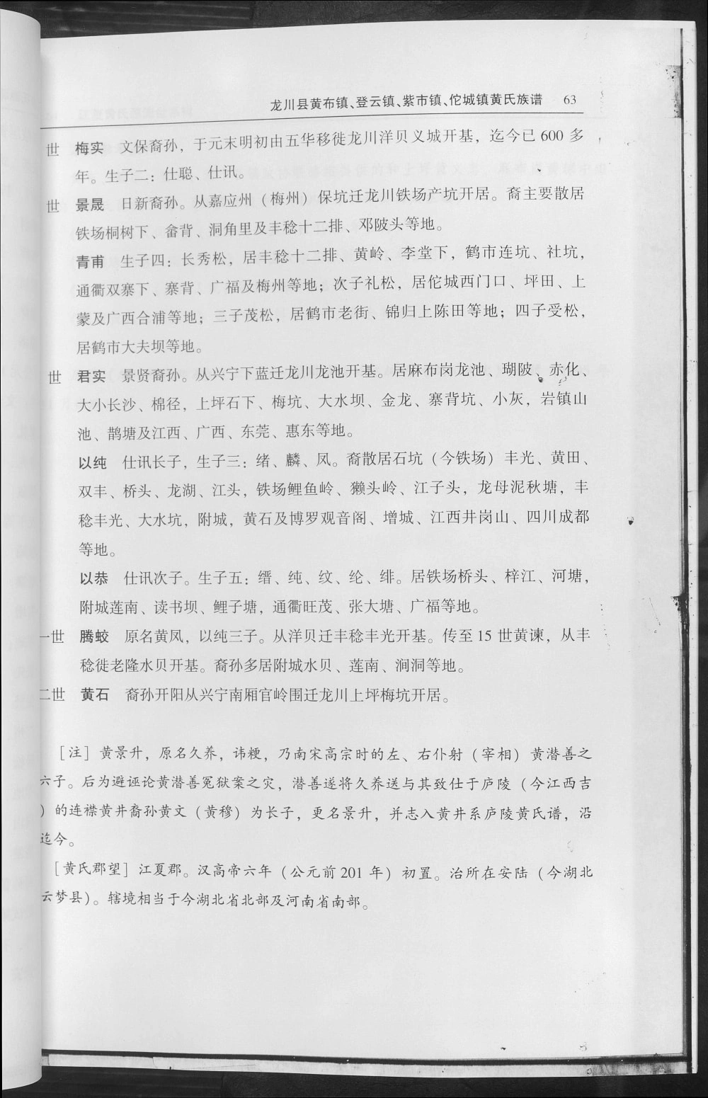 图片[7]-广东河源龙川县黄布镇登云镇紫市镇佗城镇黄氏族谱（江夏堂）电子版PDF下载-中华家谱网
