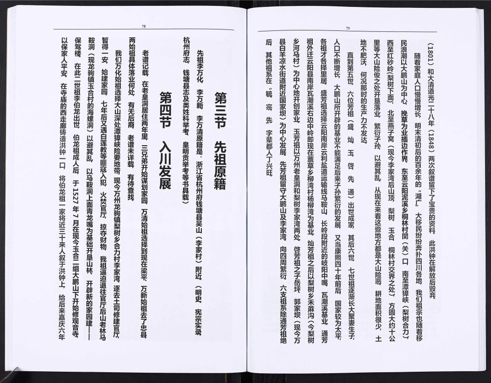 图片[5]-重庆巫山县李氏盛芳支谱电子版PDF下载-中华家谱网